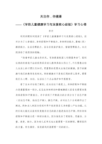 学前儿童健康核心经验学习心得