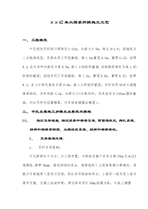 ××42米大桥系杆拱施工工艺(doc18)(1)