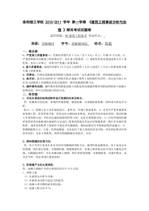 建筑工程事故分析与处理试卷