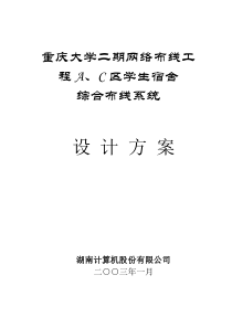 ××大学二期网络布线工程A、C区学生宿舍综合布线系统29页(1)