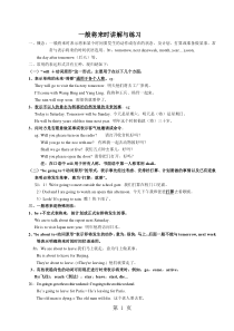 2019初中英语一般将来时讲解与练习(含答案)精品教育.doc