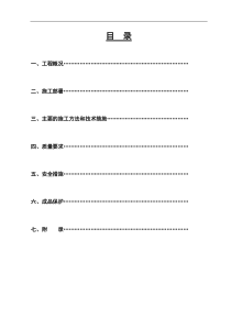 ××工程屋面防水施工方案