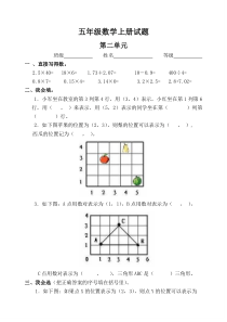 最新人教版小学数学五年级上册第二单元试题