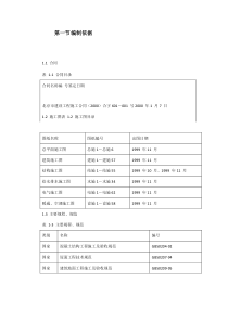 ××理中心施工组织设计