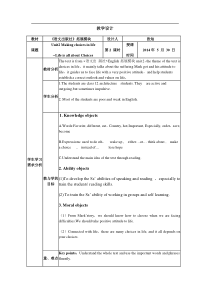 语文版中职英语(拓展模块)Unit-2《Making-Choices-in-Life》word教学设