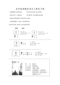 五年级湘教版音乐上册复习题