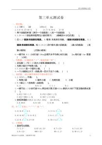 【人教部编版】数学五年级(上册)：第三单元测试卷