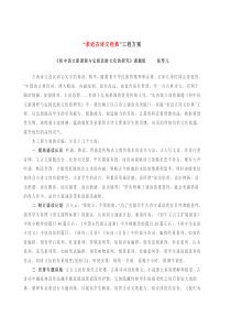 “亲近古诗文经典”工程方案