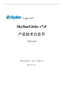 SkylineGlobe-v7.0产品技术白皮书