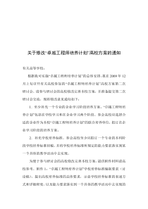 “卓越工程师培养计划”参考资料