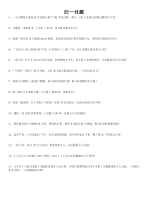 三年级数学应用题-归一问题