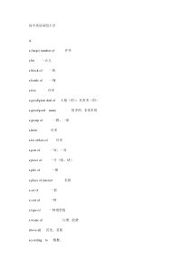 高中英语短语大全