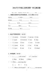2016年六年级上册英语第一单元测试题
