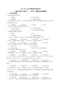 2015-2018年《教育知识与能力》(中学)真题和答案解析