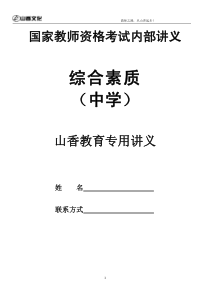 中学综合素质(讲义)