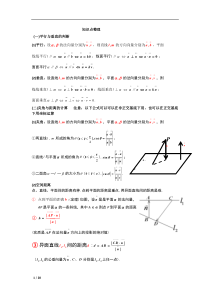 立体几何及解题技巧以及空间距离专题复习