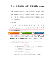 “百万公众网络学习工程”网络答题活动指南