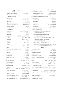 外研版高中英语必修3短语