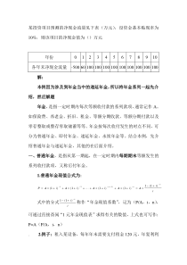 复利现值、终值、年金现值终值公式、实例