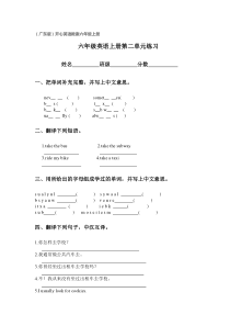 Unit2习题2-开心学英语六年级上册