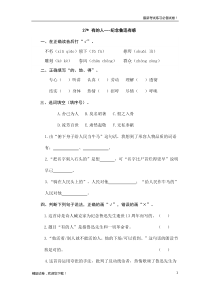 部编本人教版六年级语文上册27有的人——纪念鲁迅有感课堂练习及答案