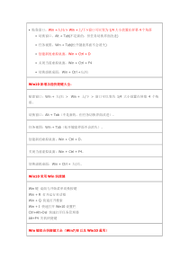 Windows10快捷键大全