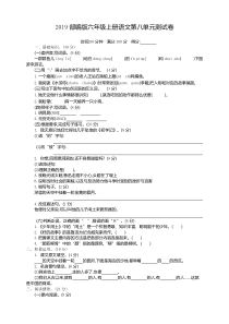 2019部编版六年级上册语文第八单元测试卷及答案