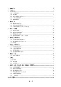 ●顶管施工技术评审方案