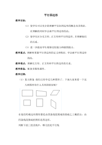 小学四年级平行四边形教案