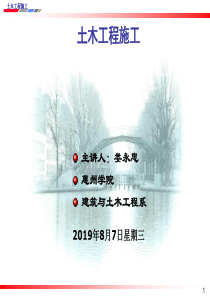 、土方工程量计算与调配、基坑支护(4学时)