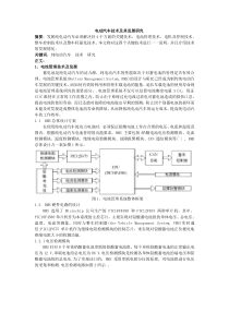 纯电动汽车技术及其发展研究