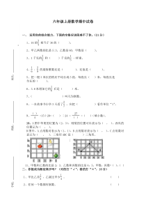 人教版六年级上册数学期中试卷(浙江省)