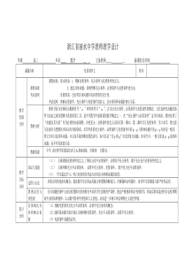 1.2.2充要条件教学设计