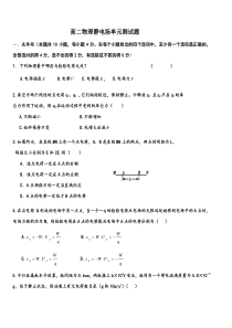 高二物理静电场单元测试题总结