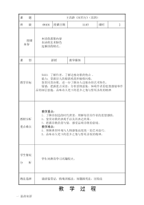 从军行公开课教案