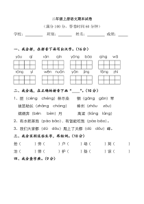 部编版二年级上册语文期末试卷-(3份)