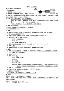 高二生物必修二4、5、6、7章知识点