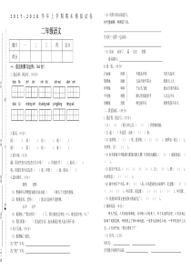 部编版二年级语文上册期末试卷