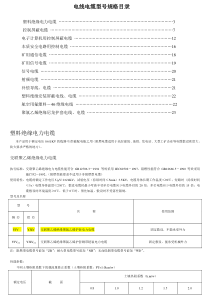 电线、外径、电缆型号大全