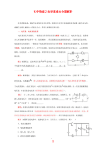 初中物理之电学重难点全面解析