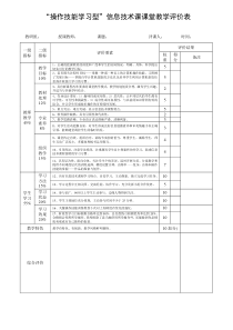 信息技术课课堂教学评价表