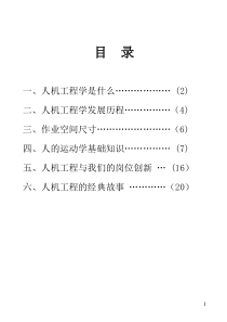 《人机工程学》学习材料和案例