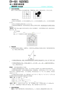 北师大版初二上-勾股定理讲义