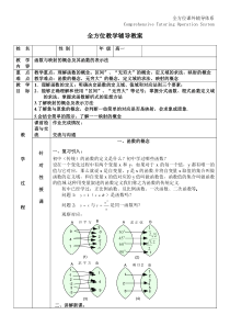 高一数学函数的概念及表示方法