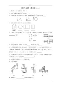 投影与视图练习题(二)(及答案)