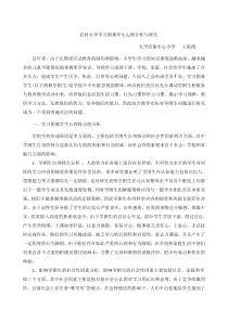 《农村小学学习困难学生心理分析与研究》写的