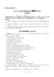 2019年4月浙江省信息技术选考试题