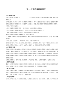 公司质量控制情况