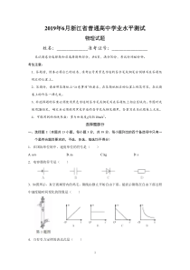 2019年6月浙江物理学考试卷及答案