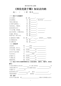 郑伯克段于鄢-知识点-学案-含答案-整理好